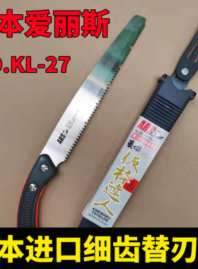 日本爱丽斯进口 ARS KL-27A 果园园林工具手锯锯片修枝苹果锯子