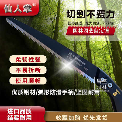 长27CM仙人掌细齿日本进口修枝锯