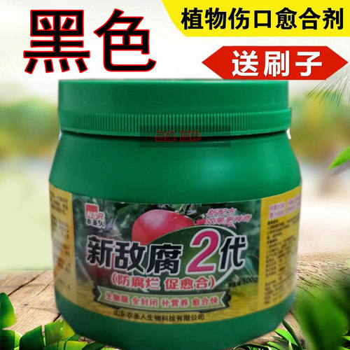 黑色农圣人黑色防腐烂树枝封口金