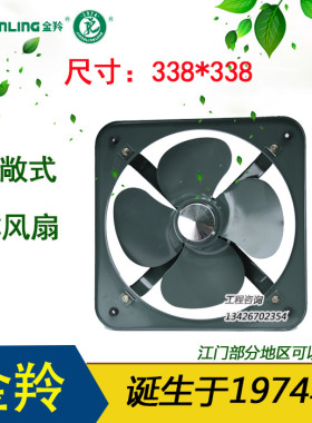 金羚FA-35P方形强力排风扇 厨房 工厂公司工业排气扇换气扇14寸