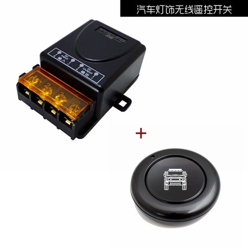 汽车LED灯遥控器12-24V车载射灯 车用无线遥控开关控制器