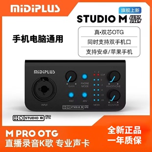 pro studio 迷笛midiplus OTG手机电脑直播外置声卡主播唱k歌