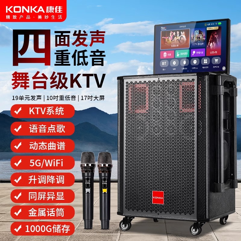 康佳家庭KTV音响套装户外广场舞