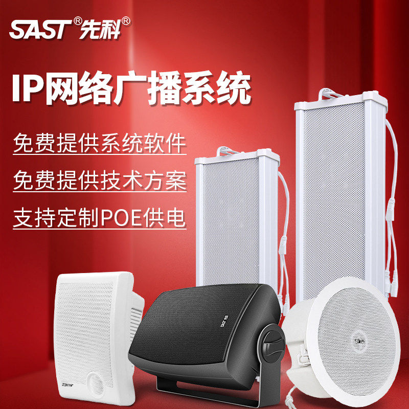 先科IP网络智能系统防水音柱定压功放机公共广播工程解码器放大器