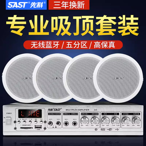 先科S1蓝牙吸顶吊顶有线广播喇叭