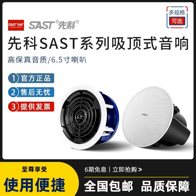 先科 S3-C天花吸顶音响吊顶喇叭同轴蓝牙家用嵌入式音箱功放套装