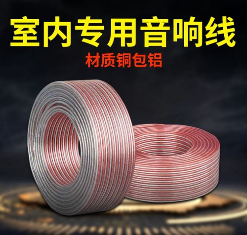 音响线纯铜发烧环绕音箱线喇叭线