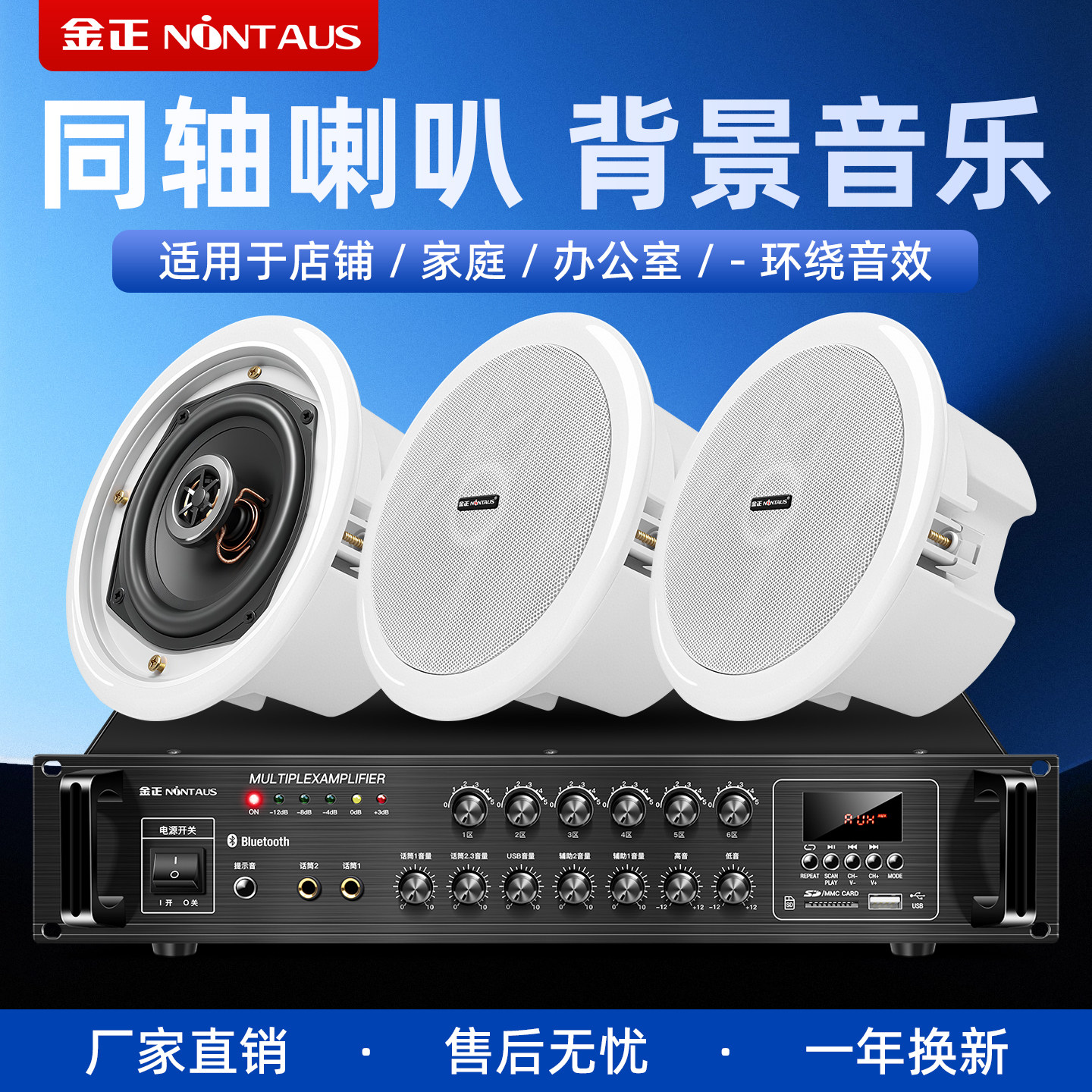 金正同轴吸顶音响箱无线蓝牙功放套装酒店铺天花喇叭背景音乐系统