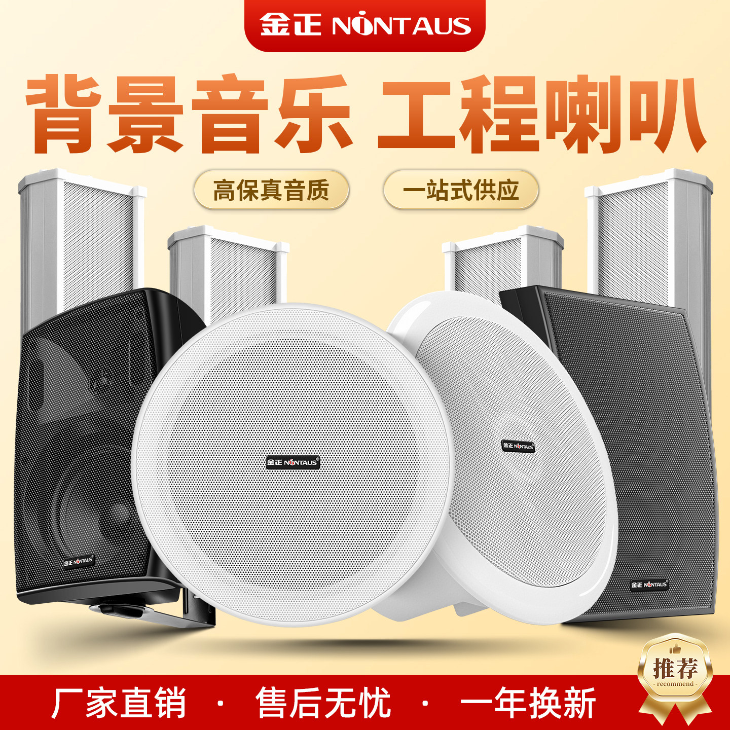 金正吸顶音箱天花吊顶音响扬声器系统室外防水音柱消防广播喇叭