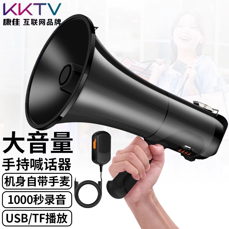 KKTV KY-215录音大声公喇叭扬声器户外手持宣传扩音器摆摊喊话用