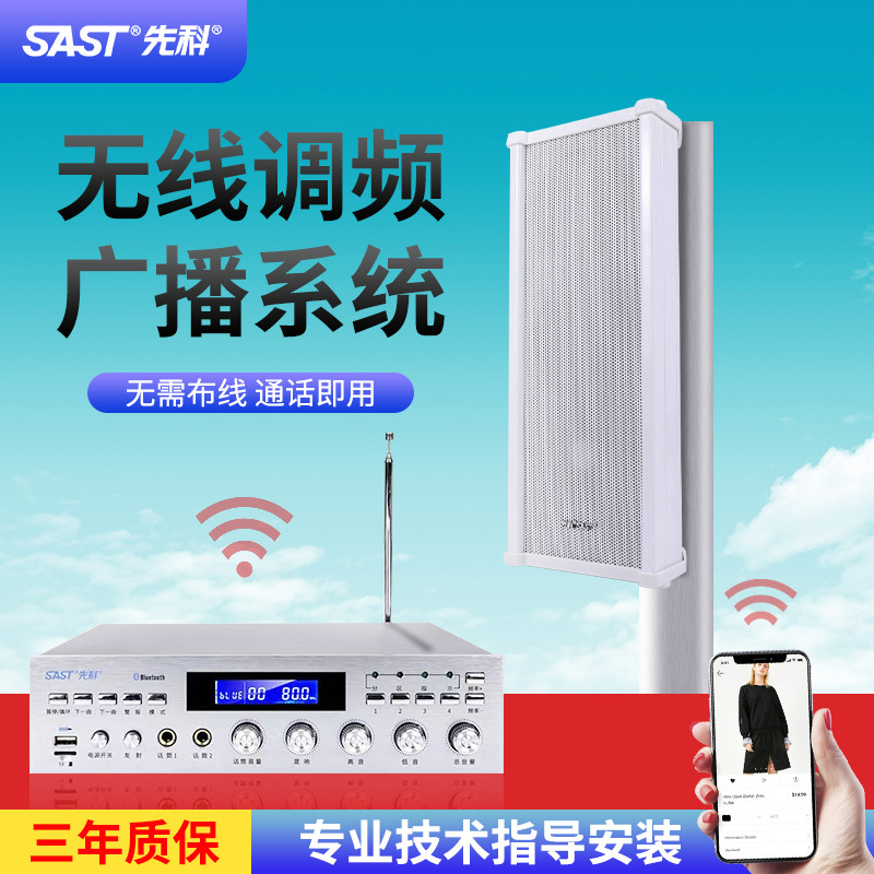 先科1公里无线音响室内店铺餐厅商场壁挂音柱蓝牙吸顶音箱套装
