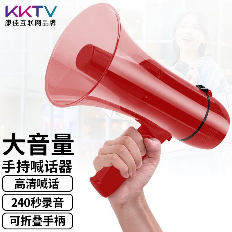 KKTV手持扩音器喊话器广告宣传