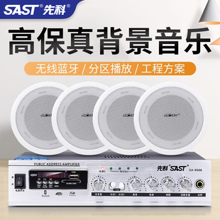 音箱广播吊顶音响 天花嵌入式 先科SA 1吸顶喇叭定压功放有线套装