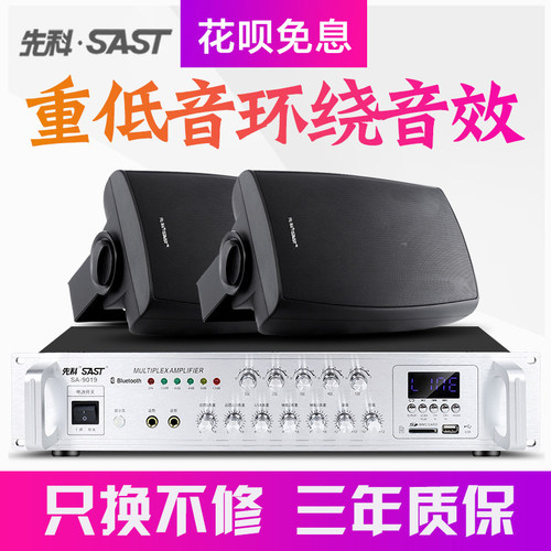 先科挂壁式功放套装店铺音响音箱
