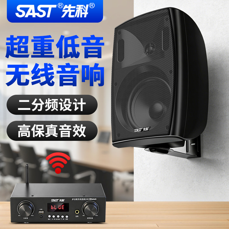 先科无线壁挂音响商用蓝牙商铺挂壁式音箱超市餐厅奶茶店铺专用
