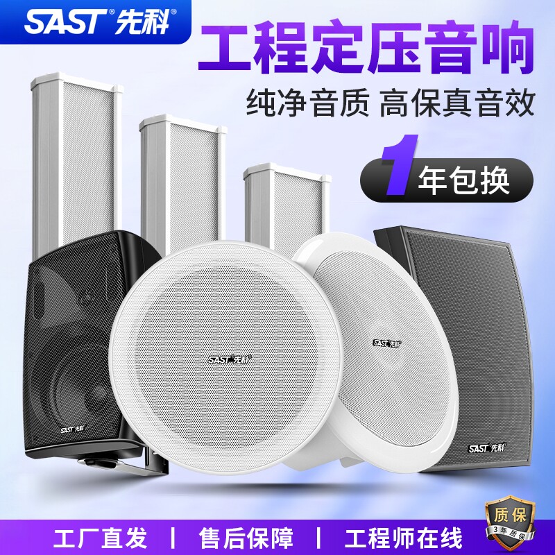 先科 S1同轴天花吊顶吸顶音箱店铺专用商场喇叭功放家用壁挂音响
