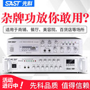 先科SA9009大功率6分区功放机商用专业定压蓝牙分区校园公共广播