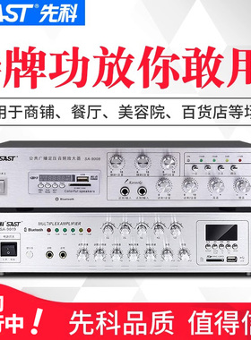 先科SA9009大功率6分区功放机商用专业定压蓝牙分区校园公共广播