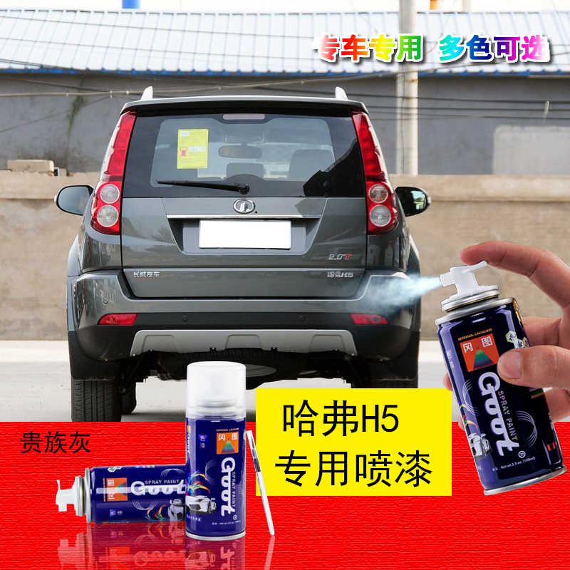 长城哈弗H5汽车专用手自喷漆金属漆划痕修复补漆笔橄榄绿贵族灰