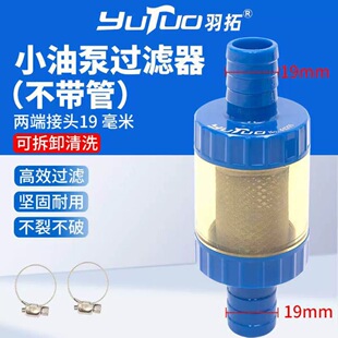 羽拓新款小油泵过滤器油泵过滤器小油泵过滤网(接管内径19毫米)