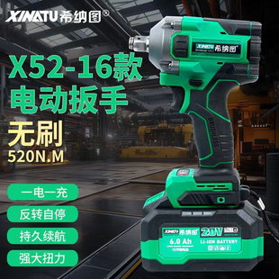 正品原装新款希纳图电动扳手无刷机身冲击锂520牛米电扳手大扭力