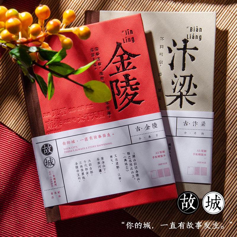 简约复古城市旅游手账本南京西安洛阳汴梁旅行纪念打卡盖章记事本