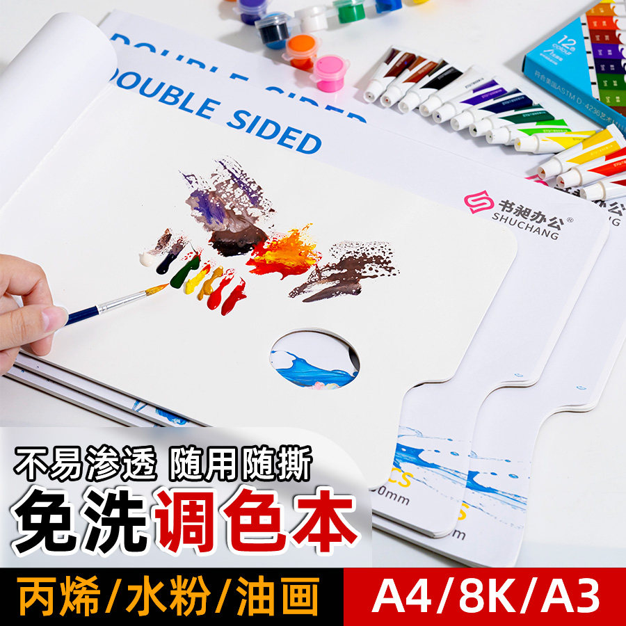调色纸美术生专用一次性调色盘免洗可撕调色板水粉丙烯油画调色本,文具电教/文化用品/商务用品,调色纸,淘宝优惠券,粉丝福利购,淘宝优惠卷