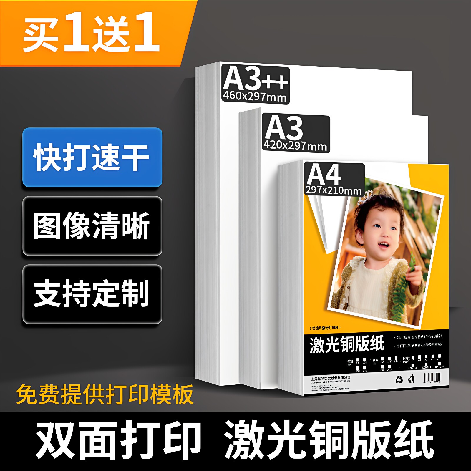 铜版纸A4/A3/A3++双面打印高光相纸激光铜版纸杂志封面名片菜单照