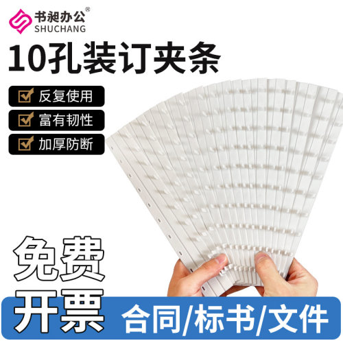 白色夹条压边活页装订塑料