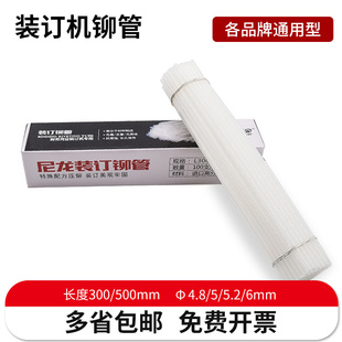 得力财务装 3850 3888凭证装 订塑料管热熔胶管柳管 订机铆管3847