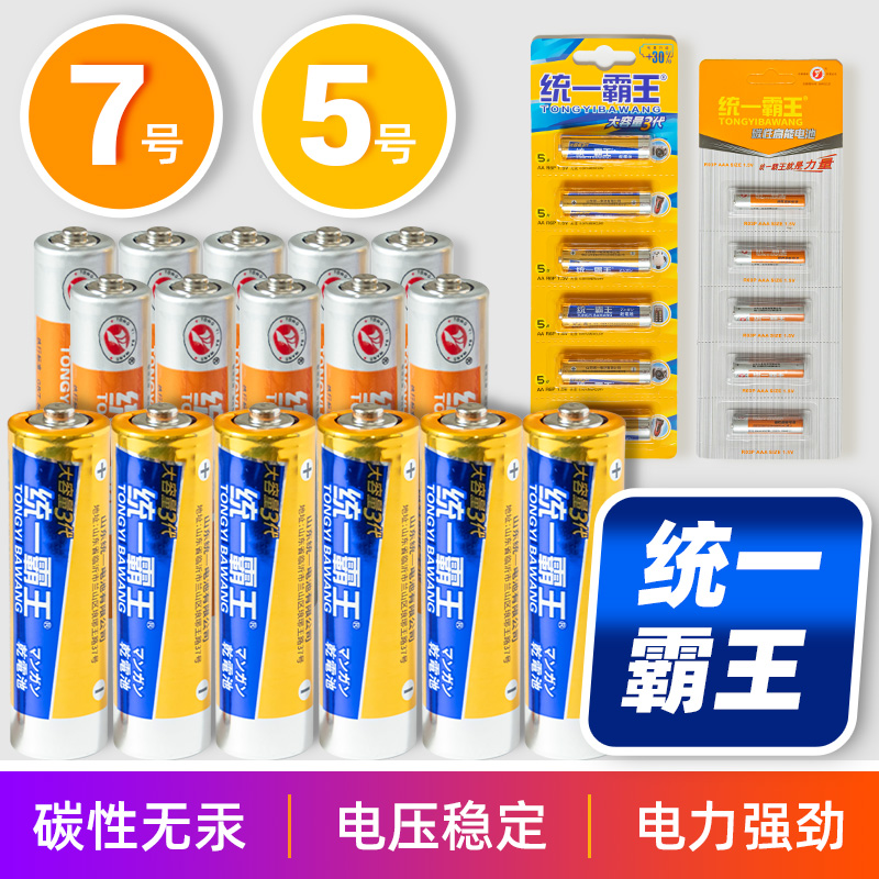 霸王5号7号电池统一干性
