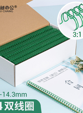 绿色装订铁圈A4双线圈台历圈挂历圈YO圈34齿活页圈环耗材装订线圈