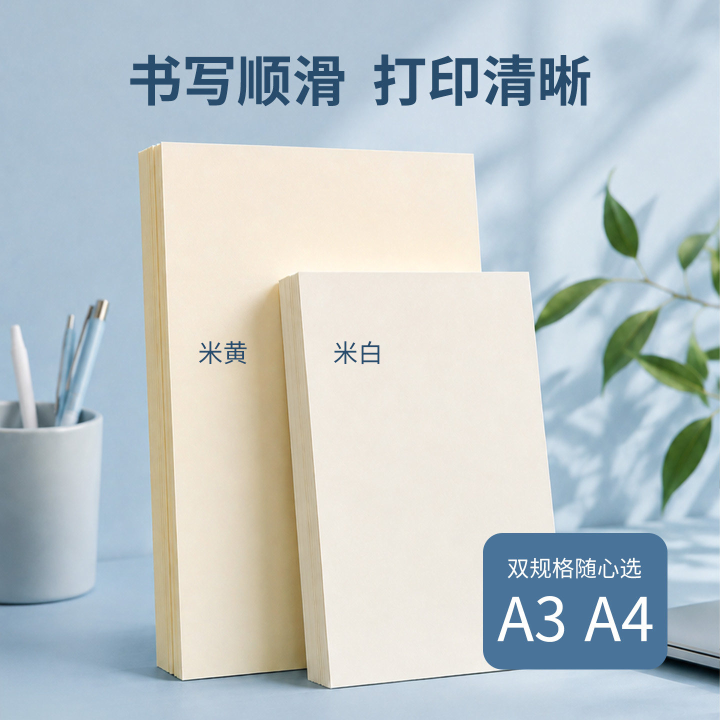道林纸a4打印纸米黄米白草稿纸a4纸书刊双胶纸复印纸a3试卷打印纸
