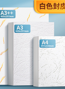 白色封面纸a4皮纹纸a3++胶装230g硬卡纸布纹铜版打印标书装订封皮