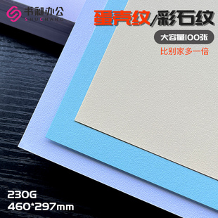 采石纹纸特种名片纸加厚230克明星片艺术细沙纹封面纸 蛋壳纹A3