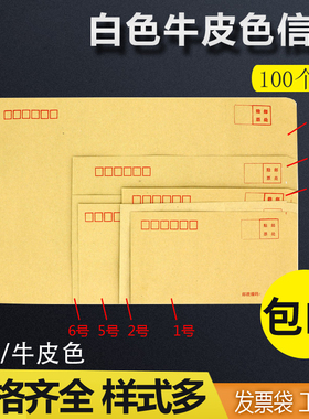 黄色信封信纸邮局标准信封牛皮纸信封工资信封袋增值税发票信封袋