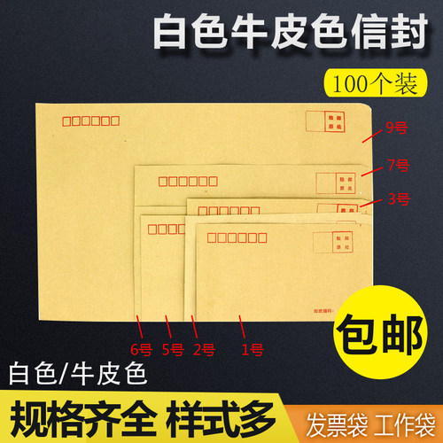 黄色信封信纸邮局标准牛皮纸工资