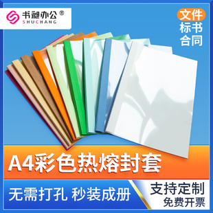 订定制 封皮a4透明文件标书合同封面成册装 热熔封套胶装 机热熔胶装