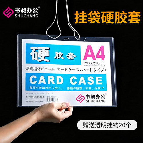 书昶挂袋硬胶套定制a4透明硬卡套