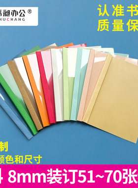 书昶彩色热熔封套专用标书封皮