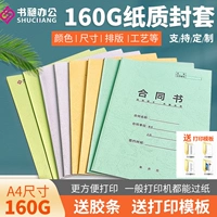 Книга 昶 A4 Color Hot -Sealt Creaded Package Settings 160G Gealing Cover Print Marker Contrage Contract