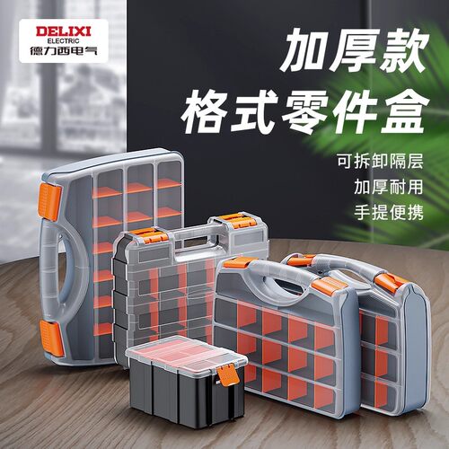 德力西零件收纳盒钻头工具盒子