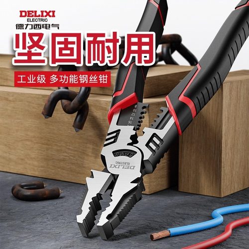 德力西钳子多功能万用省力钢丝钳