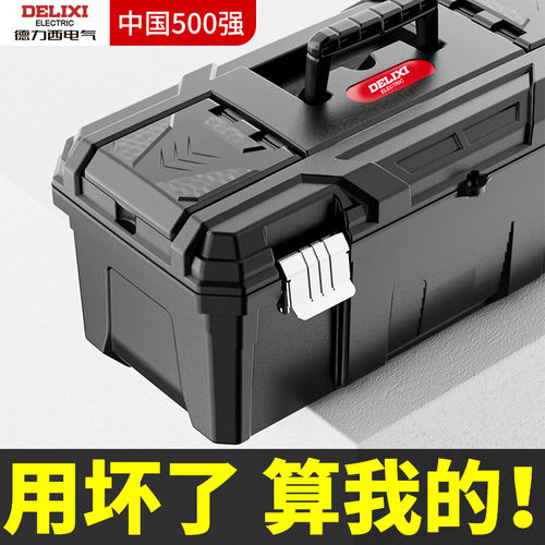 德力西工具箱工业级家用多功能