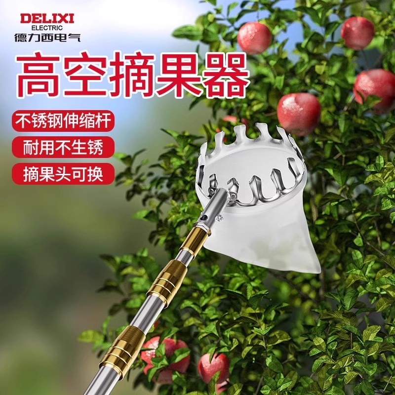 德力西摘水果神器伸缩杆高空采摘