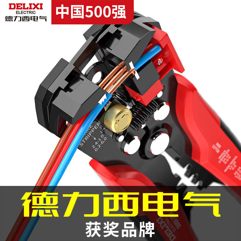 德力西剥线钳全自动电工专用工具万用拔剪扒皮神器多功能压线钳子
