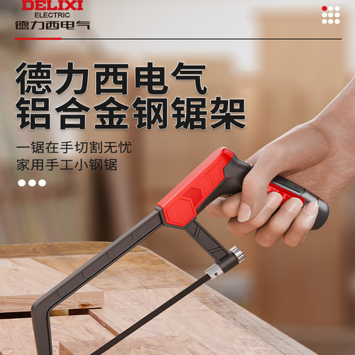 德力西钢锯家用小型手持手锯条