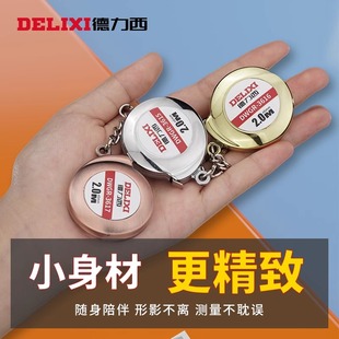 德力西卷尺迷你型卷尺随身小型家用三围钢卷尺软钢便携小巧钥匙扣