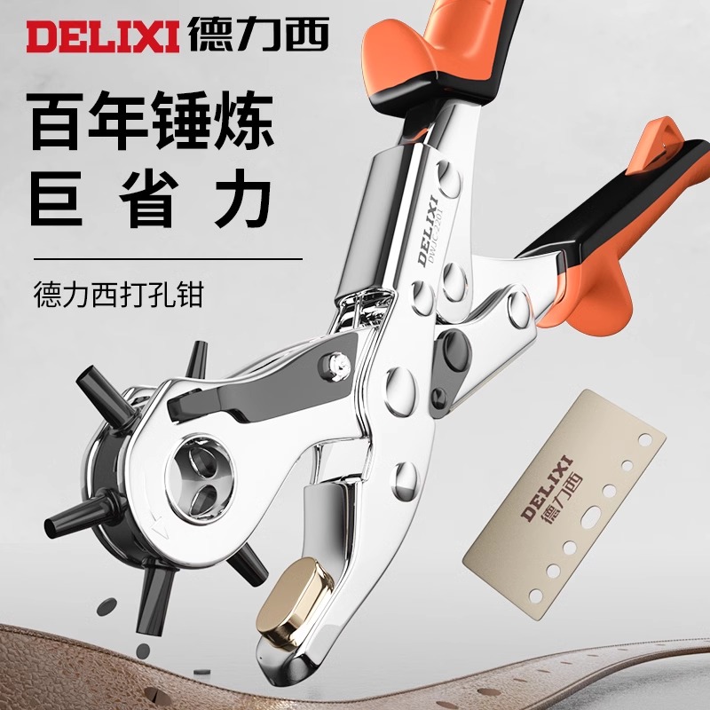 德力西省力皮带打孔器多功能家用