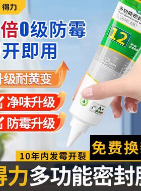 得力玻璃胶防水防霉厨卫透明补漏裂缝马桶底部美容胶超强力密封胶
